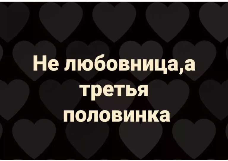Юмор за день и третья половинка