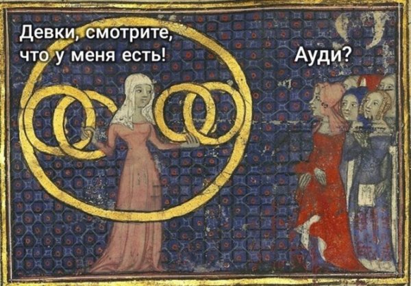 Отборные мемы и шутки про страдающее средневековье