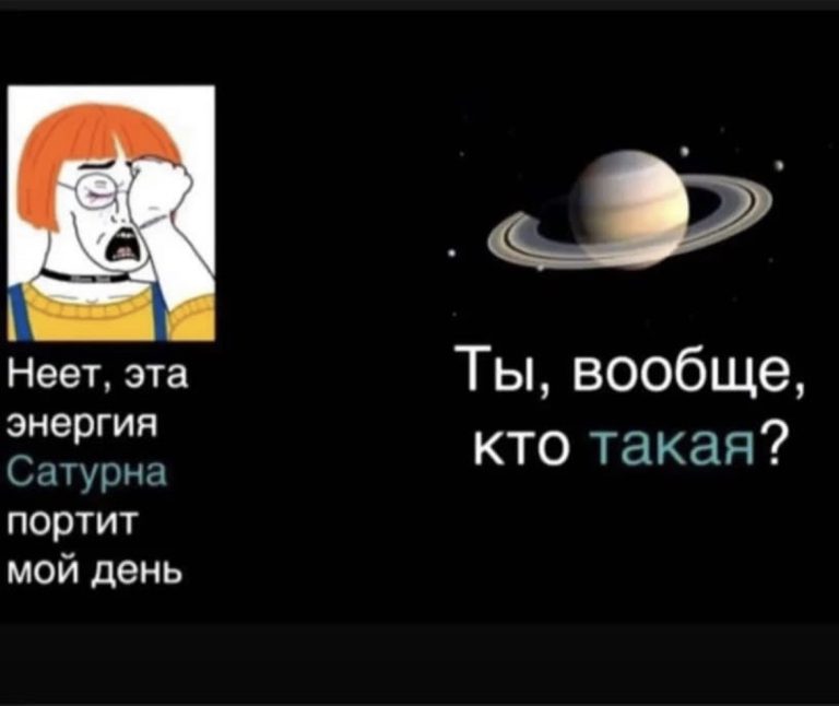 Юмор за день и энергия Сатурна