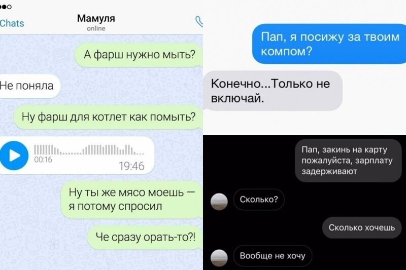 29 смешных смс переписок от родителей, которые можно и для внуков сохранить