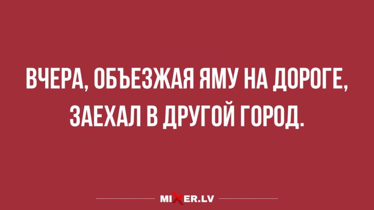Юмор за день и яма на дороге