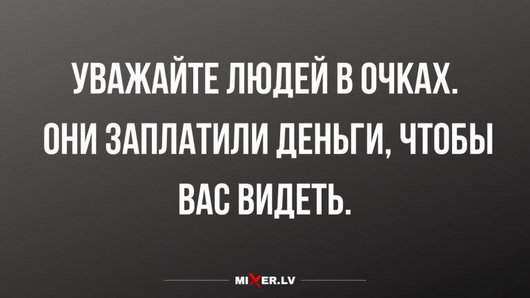 Юмор за день и люди в очках