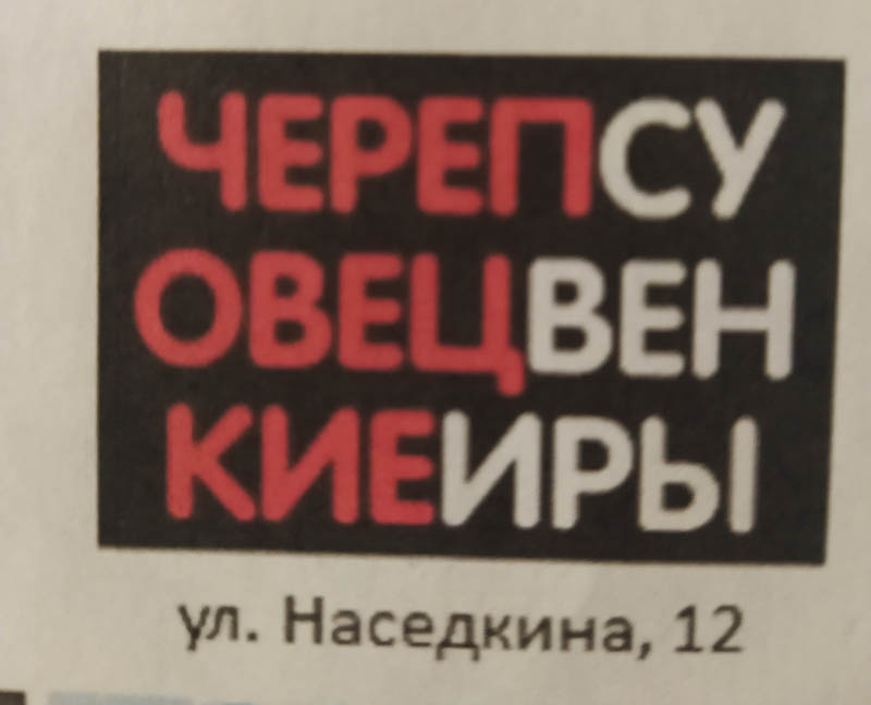 Попробуй разбери: 15 надписей и вывесок, авторы которых не сильно включали голову