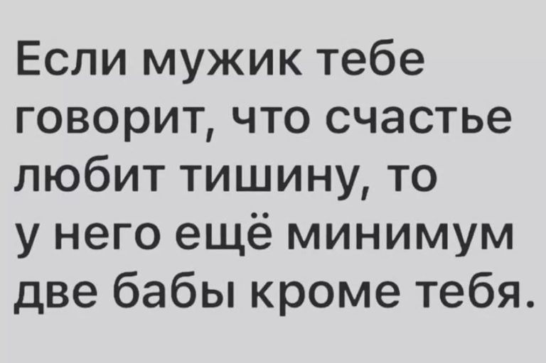 Юмор за день и счастье любит тишину