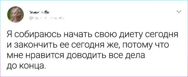 Забавные твиты от девушек и новая диета