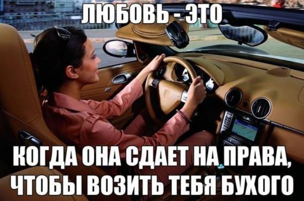 Пост алкогольного юмора на выходные и зачем ей права