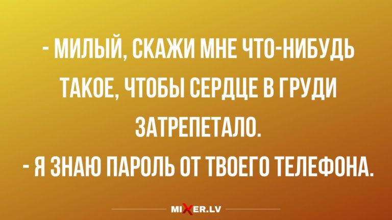 Юмор за день и пароль от телефона