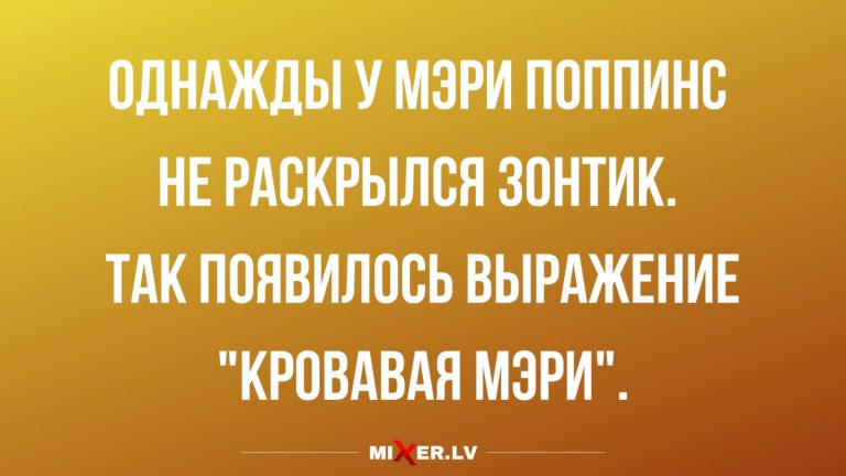 Юмор за день и Мэри Поппинс