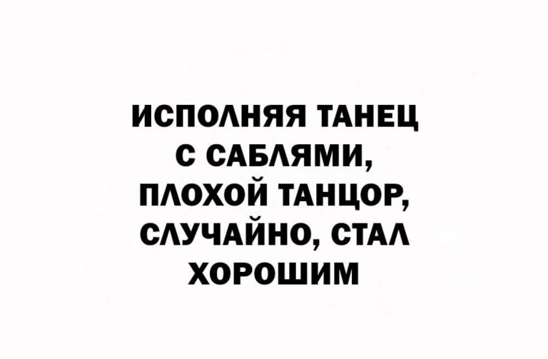 Юмор за день и хороший танцор
