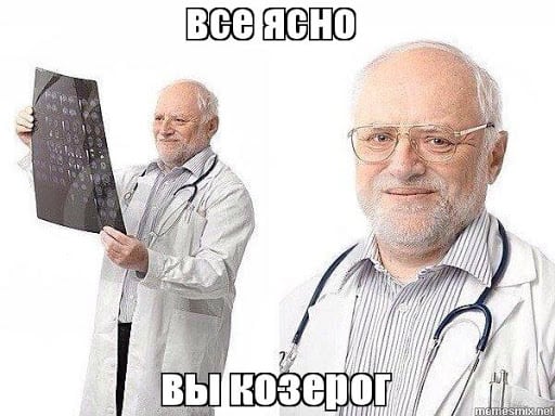 4 причины, по которым астрологи не советуют влюбляться в Козерогов