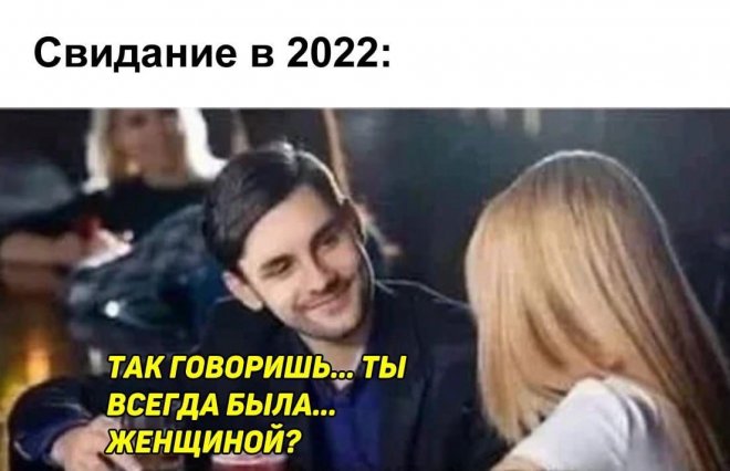Прикольные картинки с надписями и современное свидание