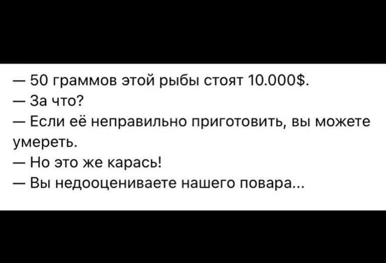Юмор за день и карась