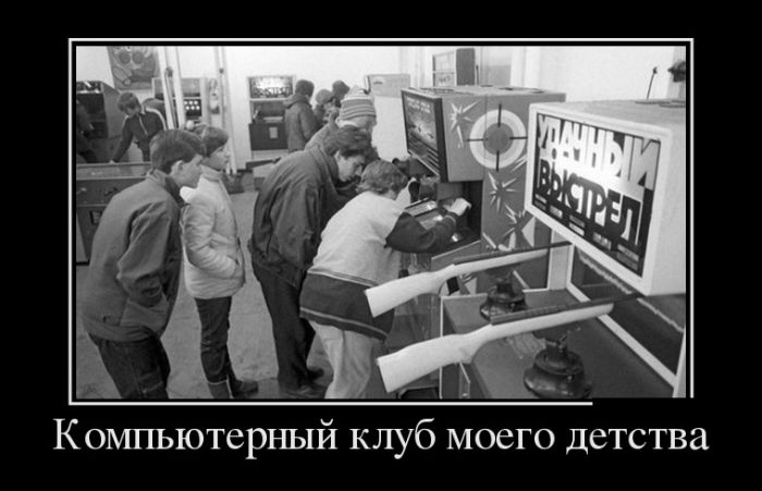 Новые демотиваторы и компьютерный клуб
