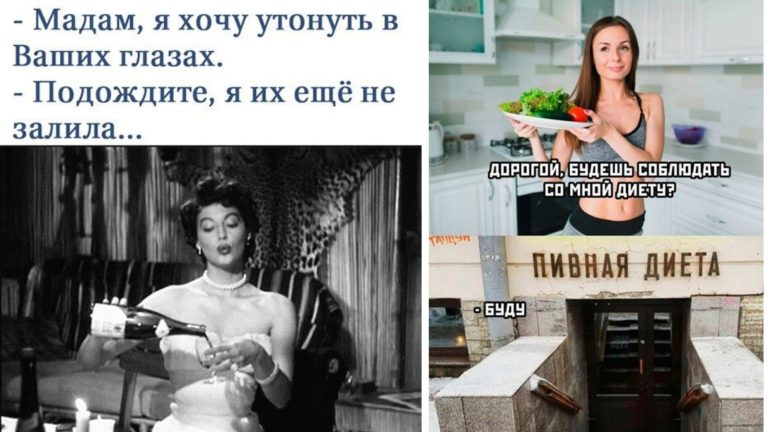 Пост алкогольного юмора на выходные её диета