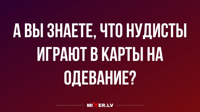 Юмор за день и игра в карты