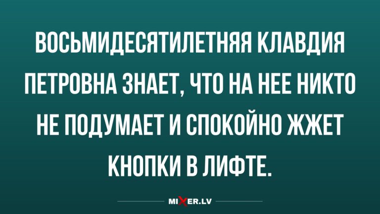 Юмор за день и Клавдия Петровна