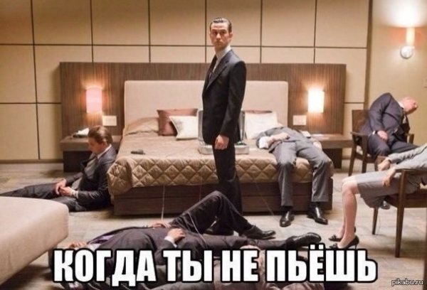 Пост алкогольного юмора в конце недели и когда ты один трезвый