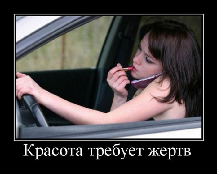 Новые демотиваторы и красота требует жертв