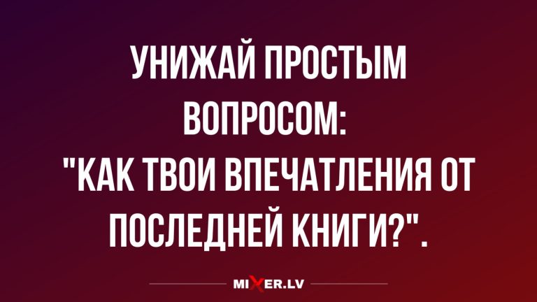 Юмор за день и унизительные вопросы
