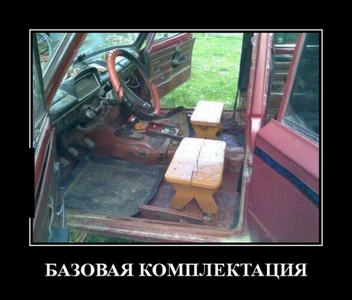 Новые демотиваторы и очень базовая комплектация