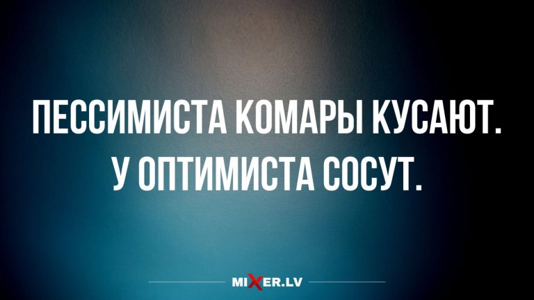 Юмор за день и оптимисты