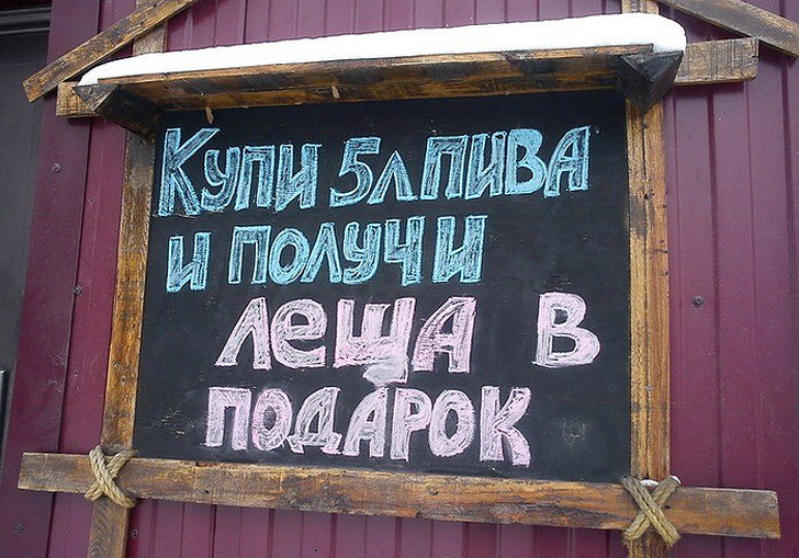 Шедевральные вывески от гуру рекламы и подарочный лещ