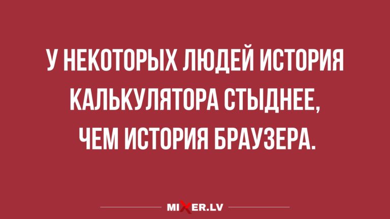 Юмор за день и история браузера