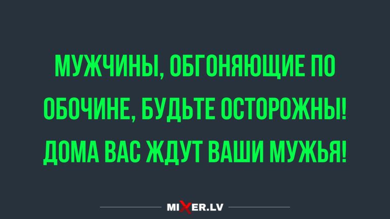 Юмор за день и мужья