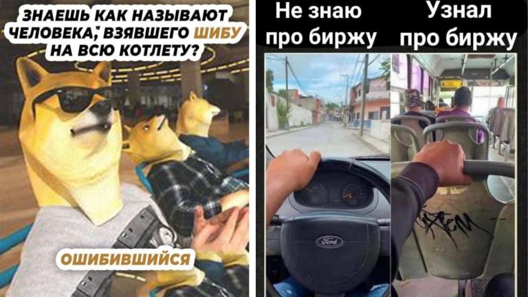 Когда взял шибу на всю котлету: шутки и мемы про инвесторов
