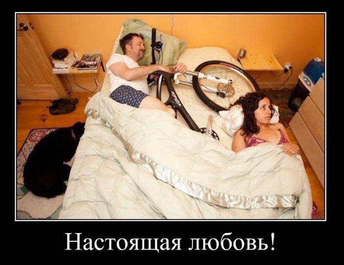 Новые демотиваторы и настоящая любовь