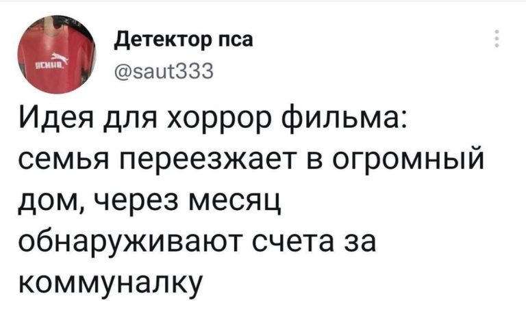 Юмор за день и идея для хоррор фильма