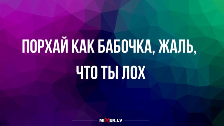 Юмор за день и порхай как бабочка