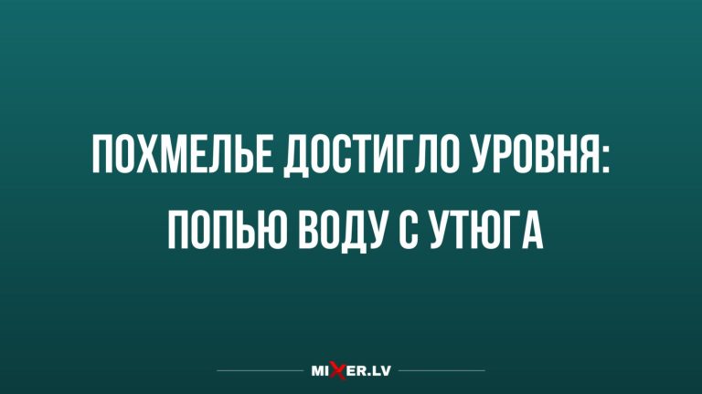Юмор за день и вода из утюга