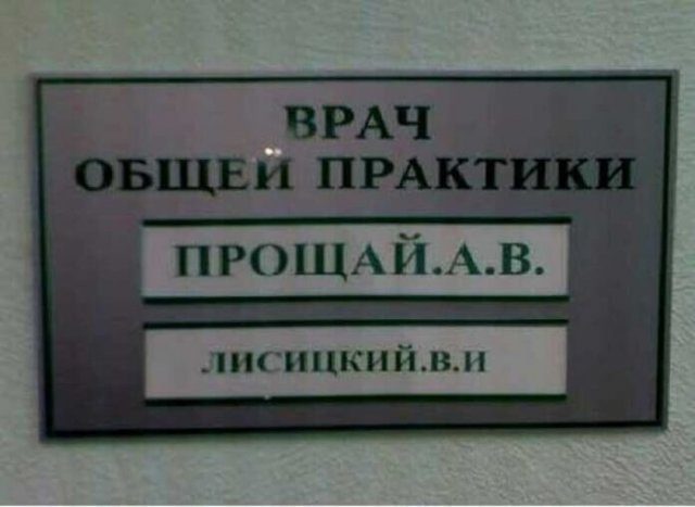 Когда у тебя «говорящая» фамилия и ты нашел свое место в жизни