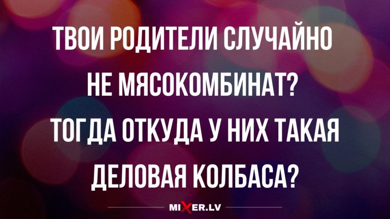 Юмор за день и деловая колбаса