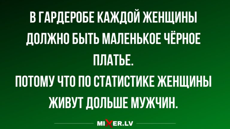 Юмор за день и маленькое черное платье