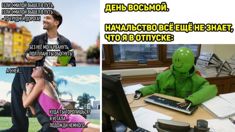 Прикольные картинки с надписями и когда слинял в отпуск по тихому