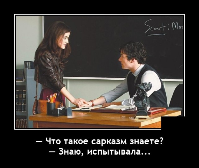 Новые демотиваторы и сарказм