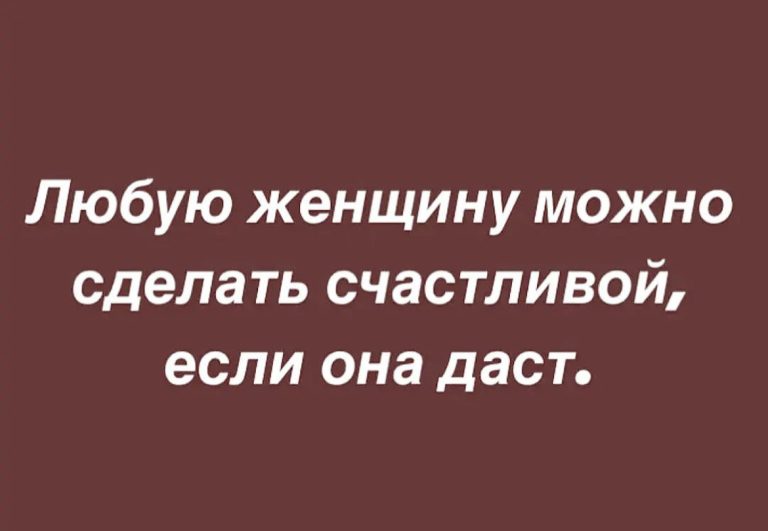 Юмор за день и счастливая женщина
