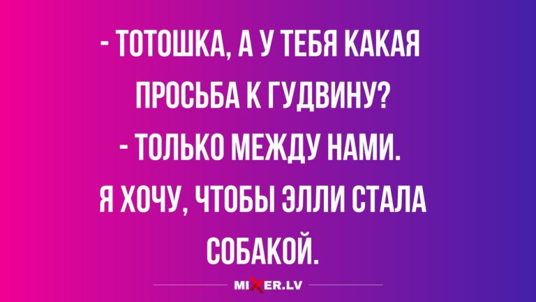 Юмор за день и превращение в собаку