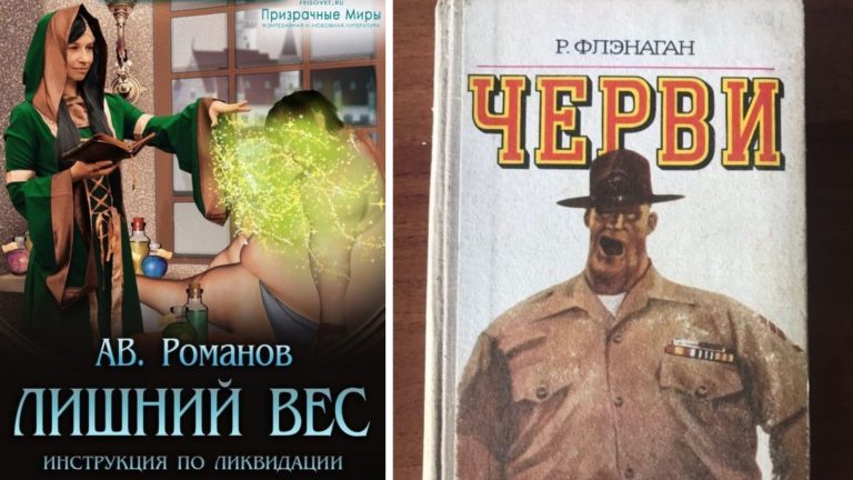 Книга как худший подарок: странные и необычные книжные обложки