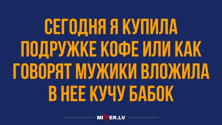 Юмор за день и покупка кофе