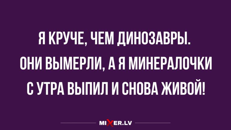 Юмор за день и минеральная вода