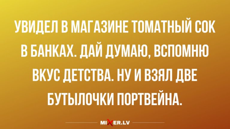 Юмор за день и вкус детства