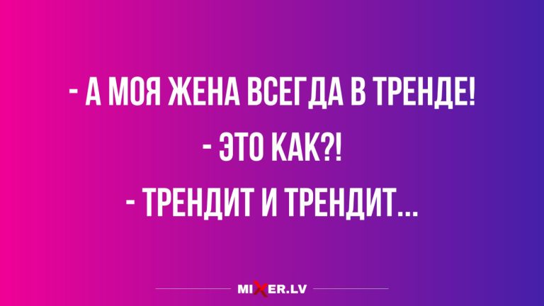 Юмор за день и когда она в тренде