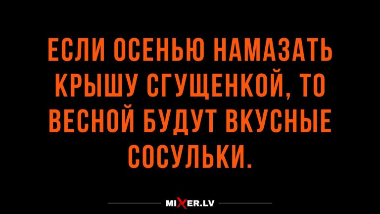 Юмор за день и вкусные сосульки