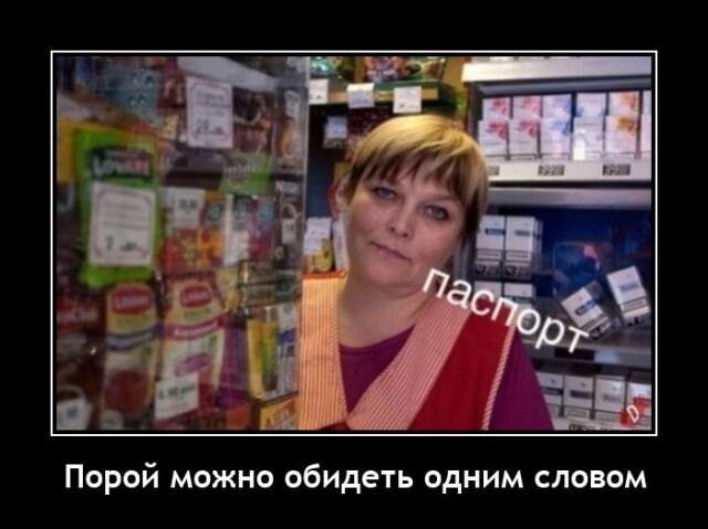 Новые демотиваторы и обидеть одним словом