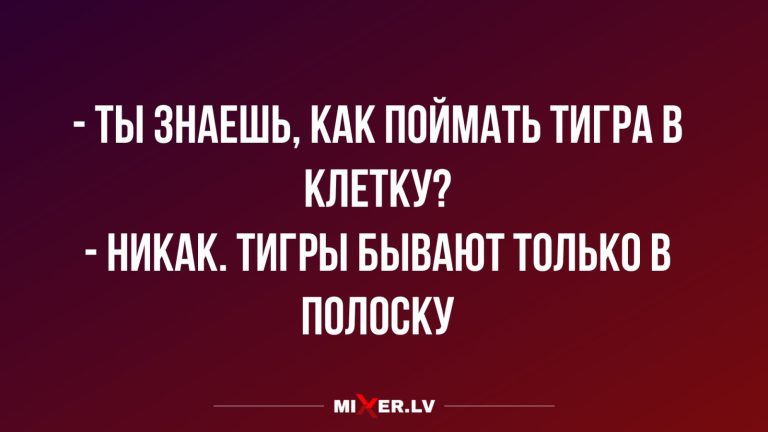 Юмор за день и тигры в клетке