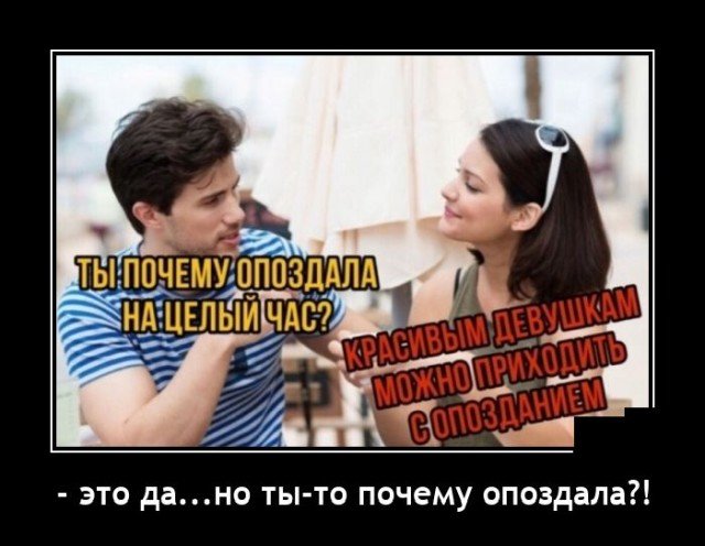 Новые демотиваторы и когда она некрасивая