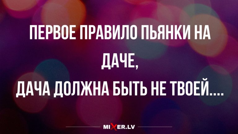 Юмор за день и первое правило дачи
